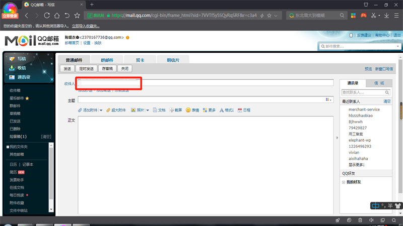 怎么把文件发到别人的邮箱