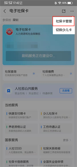 社保卡密码忘记了可以在手机上改吗