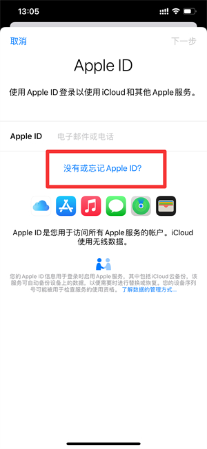 iPhone13怎么注册新的id