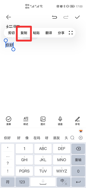 华为手机怎么复制粘贴文字