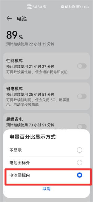 充电显示图怎么设置