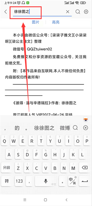 手机wps怎么搜索关键词