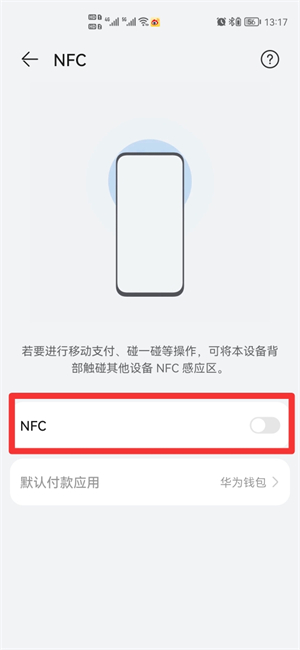 怎样禁止NFC弹出