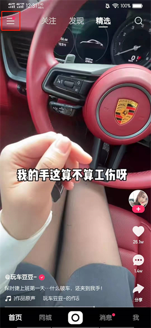 快手私信消息提醒怎么设置