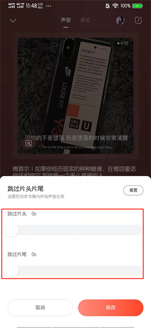 喜马拉雅怎么跳过片头和片尾