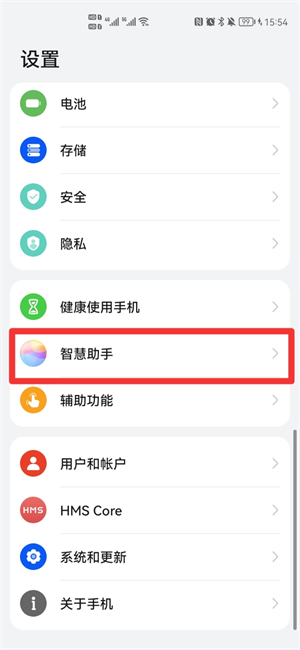 语音找手机怎么设置