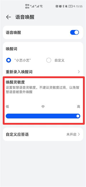 语音找手机怎么设置