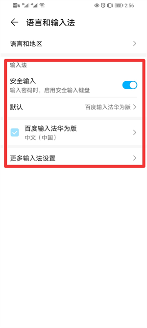 荣耀输入法在哪里设置