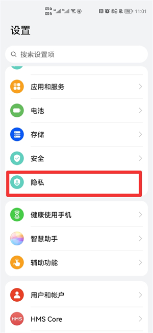 华为应用隐藏在哪里设置