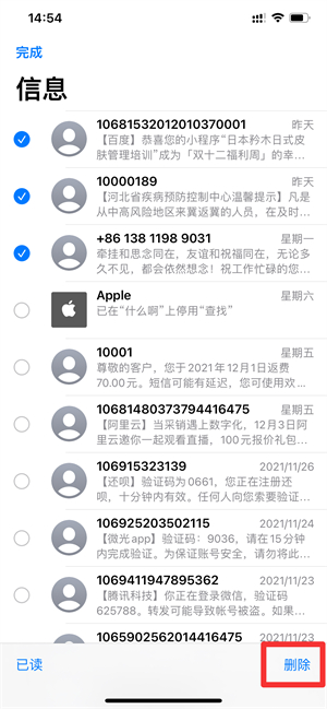 iPhone手机删了的短信息还能恢复吗