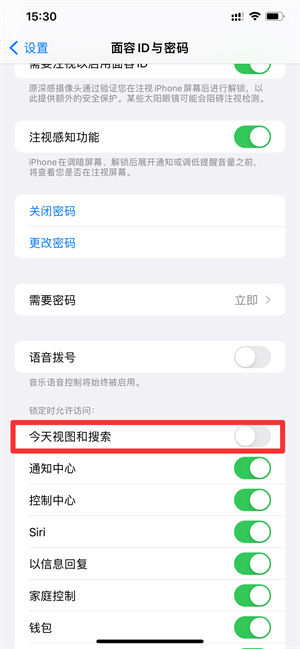 iPhone锁屏下拉搜索怎么关闭