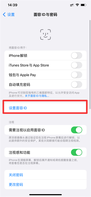 iPhone13面容解锁可以设置几个