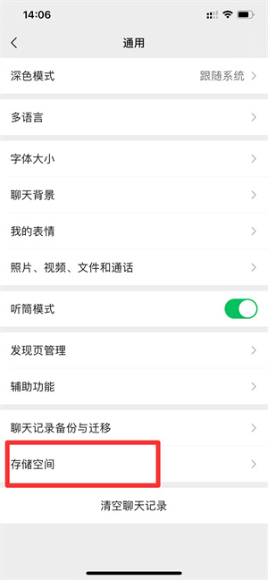 iPhone13怎么清理垃圾