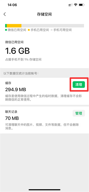 iPhone13怎么清理垃圾