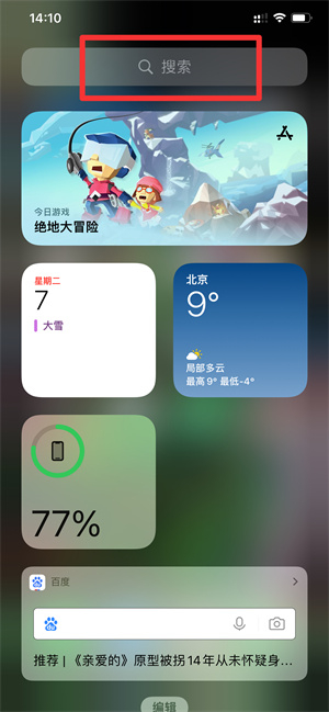 iPhone手机的计算器在哪里?找不到了