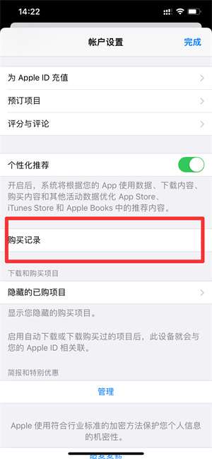 iPhoneapp支付明细在哪里查询