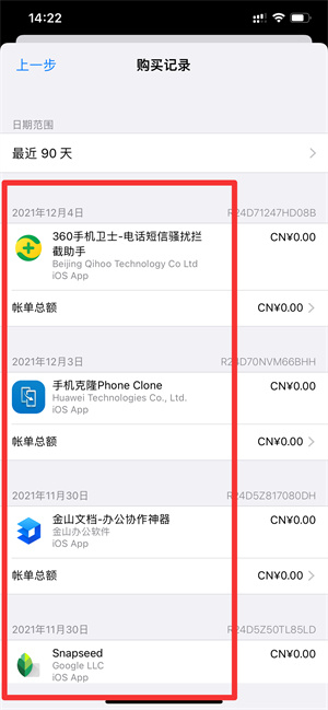 iPhoneapp支付明细在哪里查询