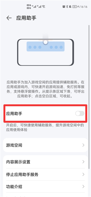 游戏助手怎么关闭