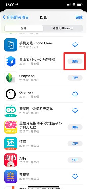 iPhone手机老闪退是怎么回事