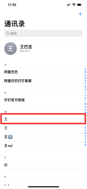 iPhone手机电话本怎么全部删除