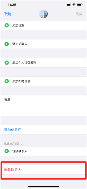 iPhone手机电话本怎么全部删除