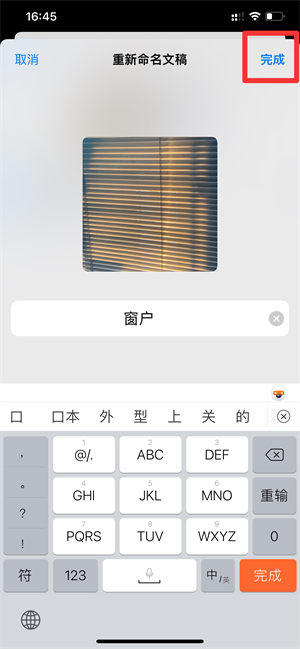 iPhone手机图片怎么命名后发送