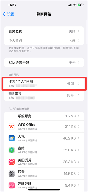 iPhone双卡另一个卡收不到短信