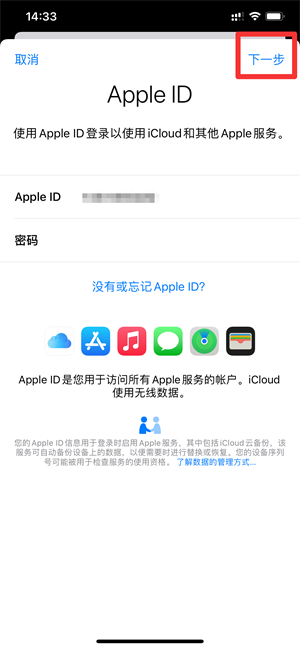 iPhone手机怎么登录新的ID号