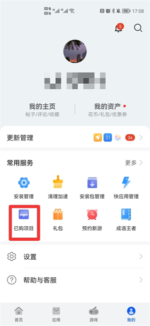 怎么找回卸载的app