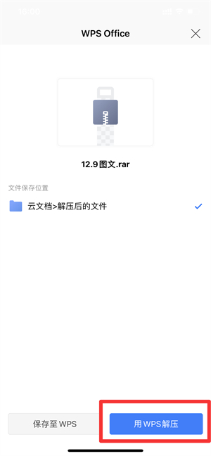 .zip是什么格式 手机怎么打开