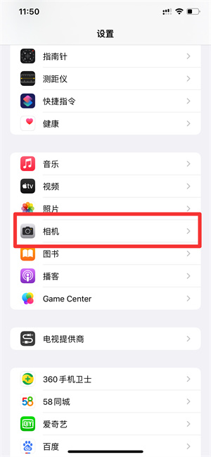 iPhone手机如何设置拍照脸不歪