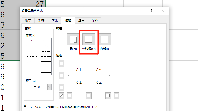 双实线边框怎么设置