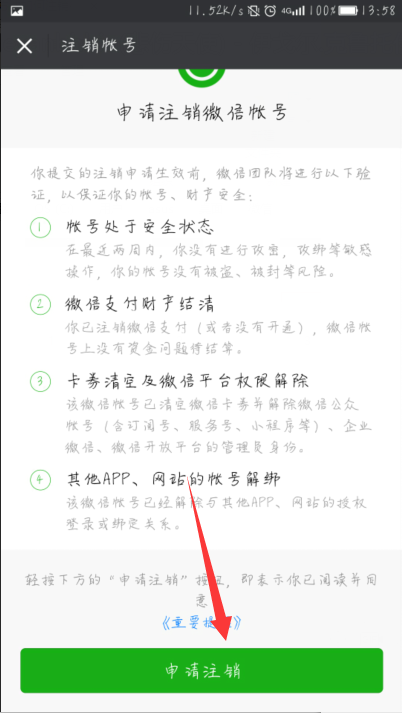 手机微信如何注销账号