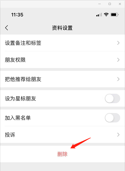 微信如何删除人