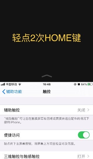 iPhone手机分屏设置在哪里