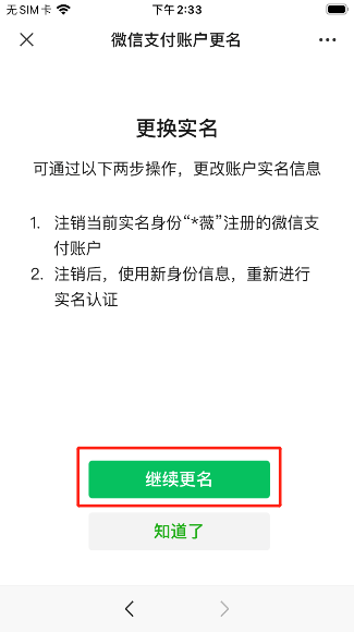 微信可不可以绑定别人的银行卡