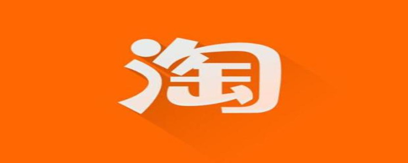 淘宝信息怎么一次性全部删除