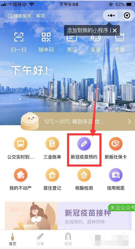 微信怎么查新冠疫苗接种信息