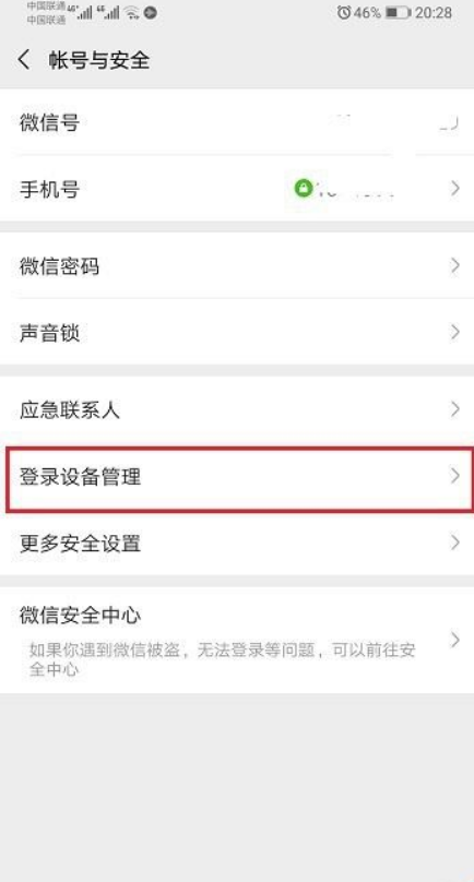 微信怎么查看登录记录