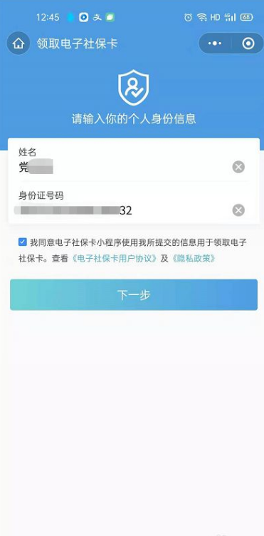 微信办社保卡步骤