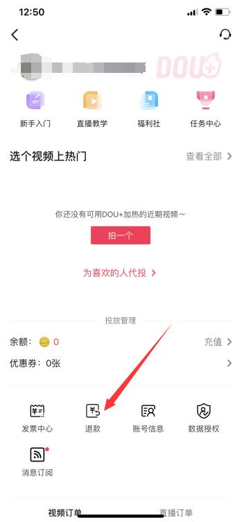 iPhonedou+怎么退款