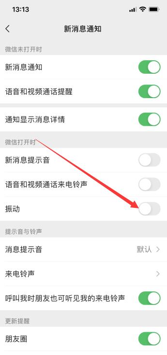 iPhone微信静音仍然震动