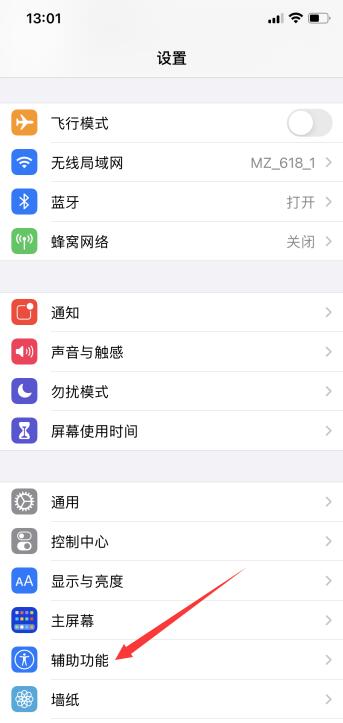 iPhone手机通话时黑屏怎么去掉