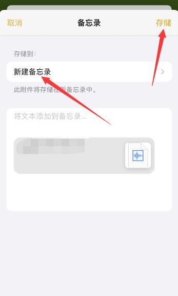 iPhone备忘录怎么添加录音