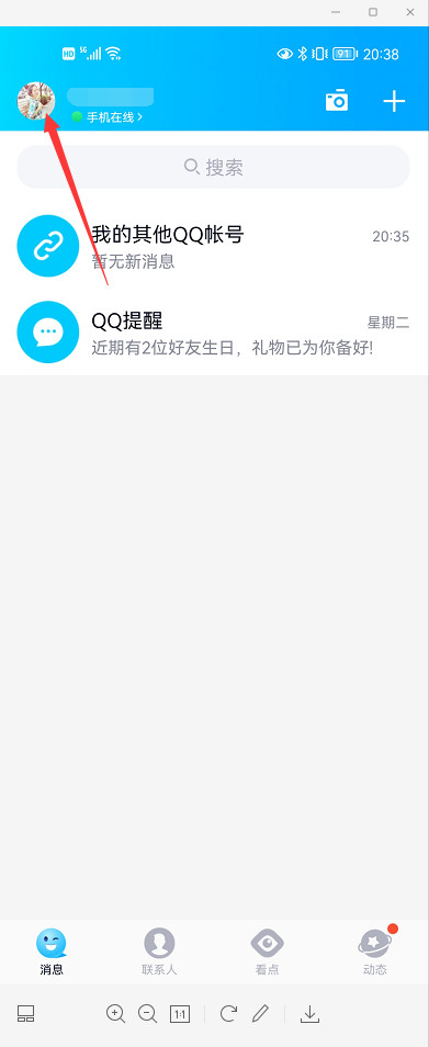 qq生活服务页面在哪里