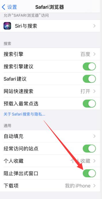 粘贴自safari浏览器弹窗怎么关闭