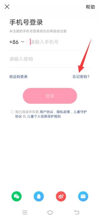 快手密码忘记了怎么找回