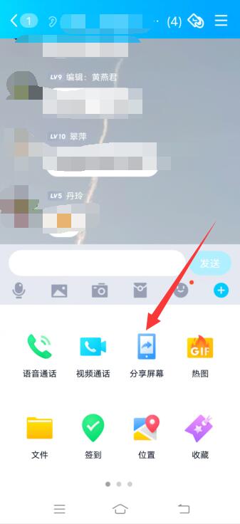 qq共享屏幕如何共享声音