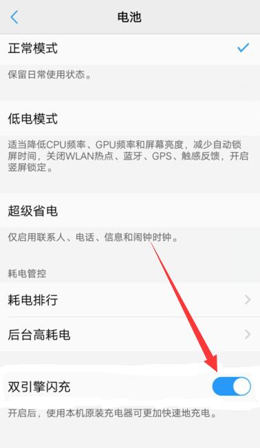 vivo手机充电不显示双引擎闪充