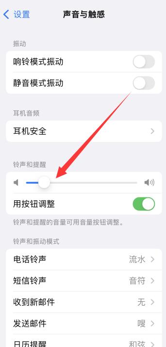 iPhone提示音大小怎么调